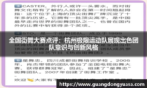 全国街舞大赛点评：杭州极限运动队展现出色团队意识与创新风格